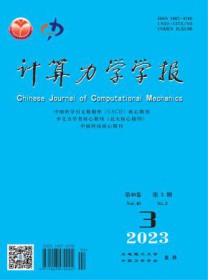 计算力学学报